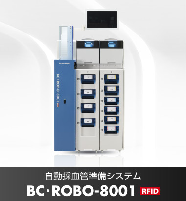BC・ROBO-8001