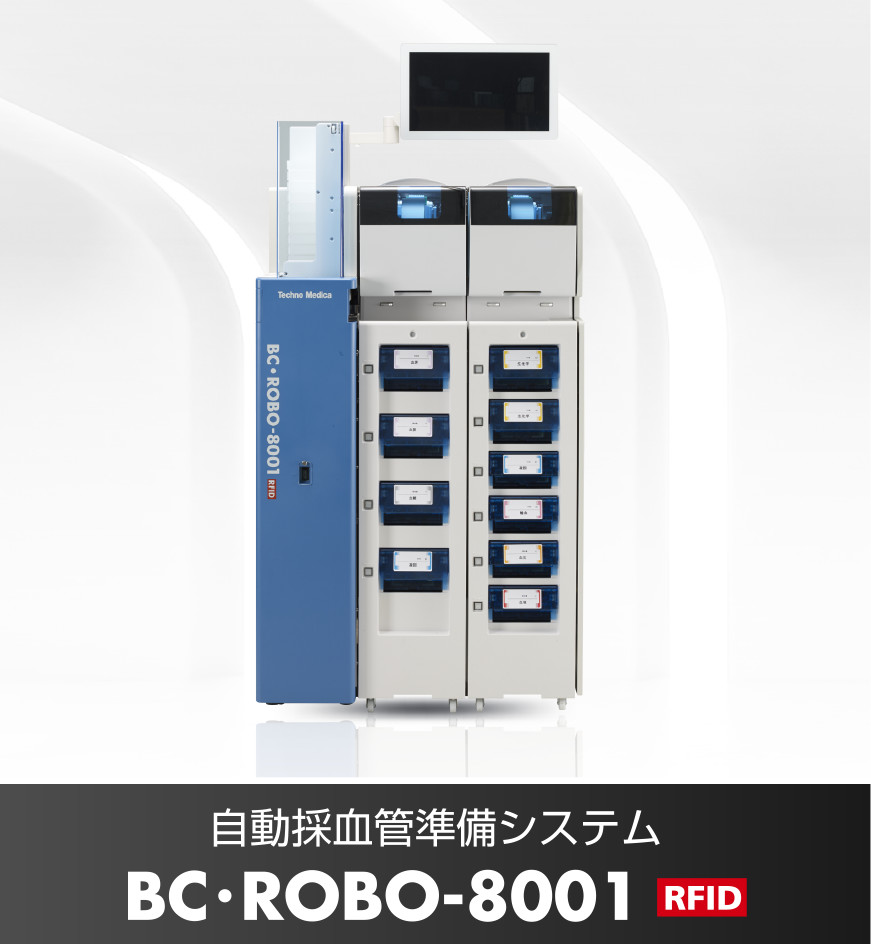 BC・ROBO-8001