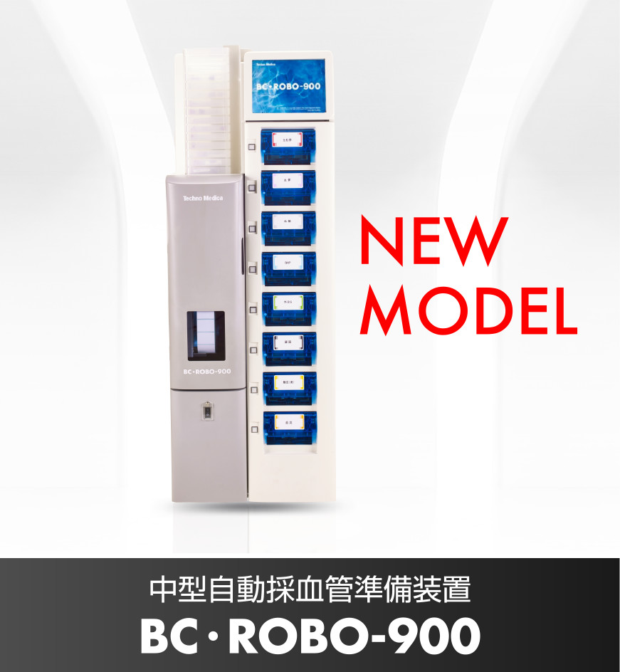 BC・ROBO-900