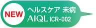 ヘルスケア 未病