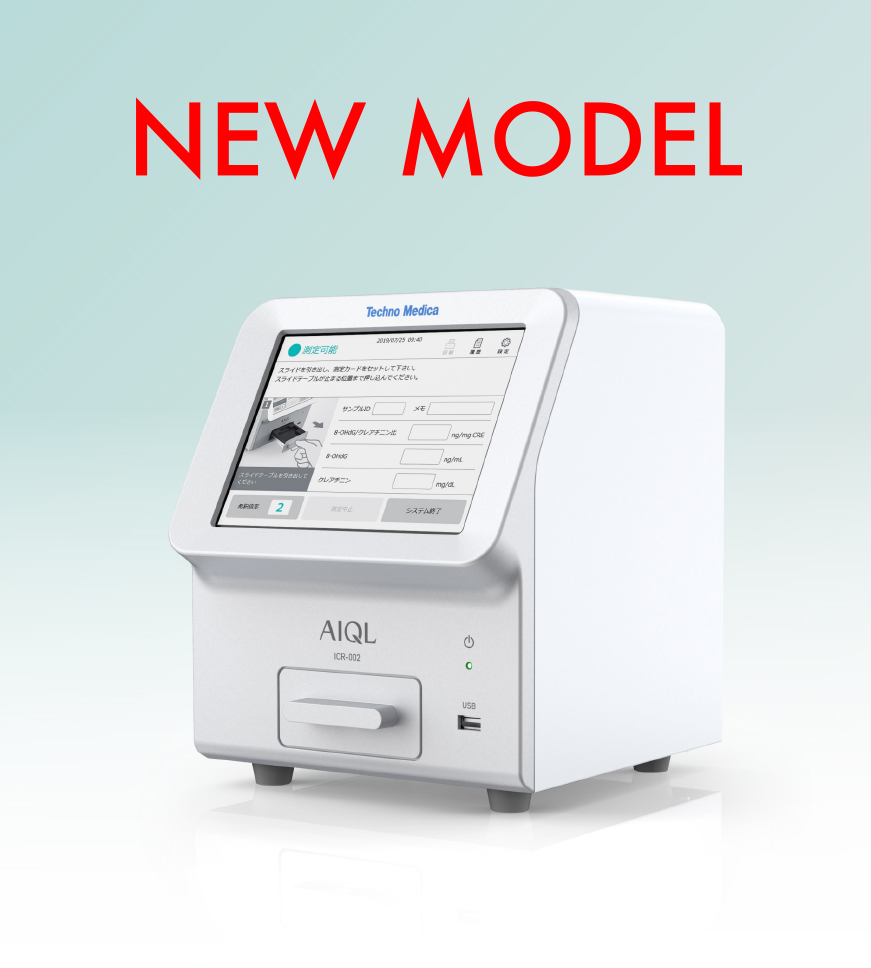 尿中バイオマーカー測定システム　AIQL ICR-002