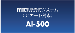 AI-500