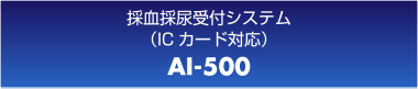 AI-500